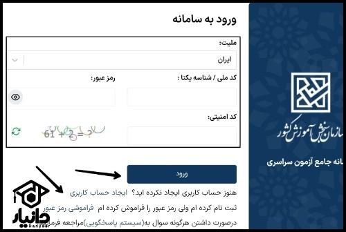 ثبت نام استخدام وزارت اطلاعات